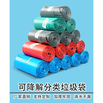 Garbage Classification Degradable Garbage Bag Household Kitchen Waste Thickened Package Community Special Wet Garbage Bag Printing Coding