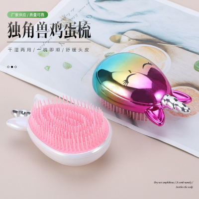Colorful Electroplating Unicorn Egg Comb Hairdressing Comb Children Cartoon Colorful Laser Massage Comb Girl Heart Comb