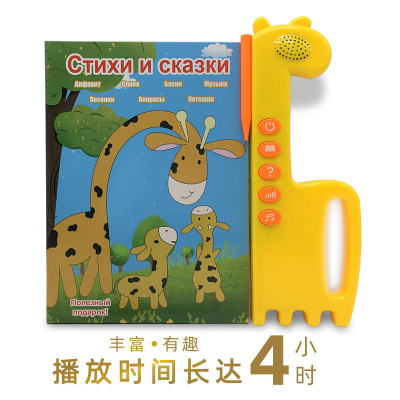 Cross-Border New Arrival Russian Children Point Reading Machine Russian Early Education Learning Touch Audio Book Intelligent Toy E-book