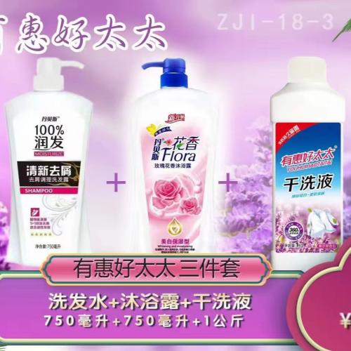 Running Rivers and Lakes Stall Shampoo Daily Chemical 3-Piece Stall Wholesale Shampoo Shower Gel Dry Lotion Large Basin Wholesale