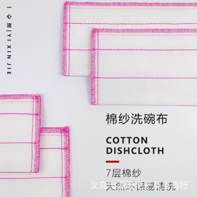 Xinjie Dishcloth Cotton Yarn 7-Layer Water Absorption and Oil Removal Oil-Free Daily Kitchen Rag Can Be Customized