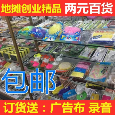 Stall 2 Yuan Store Supply New Commodity Department Store Yiwu Wholesale of Small Articles Yuan Store Supply Department Store Manufacturer