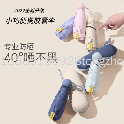 Tongzhou Umbrella Upgrade Capsule Umbrella Vinyl Five-Fold Umbrella Palm Umbrella Pocket Umbrella Mini Sun Protection UV