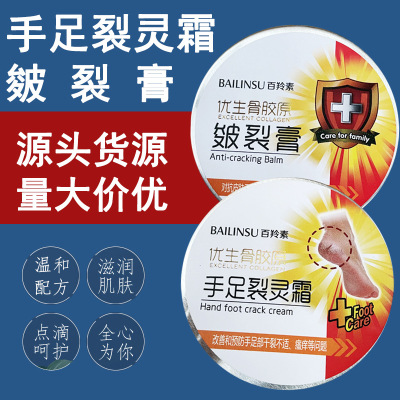Bailingsu Chap Cream 100G Heel Hand and Foot Crack Hand Cream Cream for Chapped Skin Winter Dry Crack Repair Cream Manufacturer
