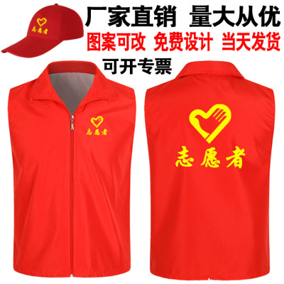 Volunteer Vest Customized Printed Logo Red Volunteer Vest Activity Advertising Public Welfare Vest Wholesale Customized