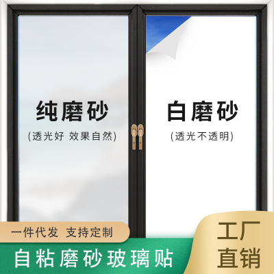 Transparent Opaque Self-Adhesive Frosted Glass Film Heat-Insulating Film Toilet Sliding Door Window Stickers Paper-Cut for Window Decoration Wholesale