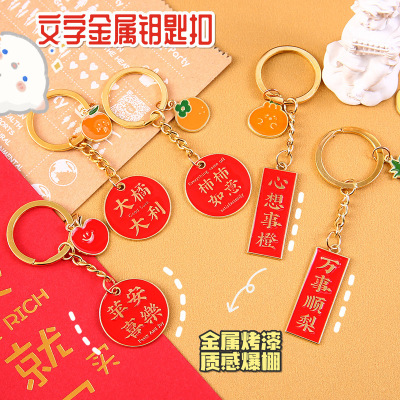 Hong Kong Sheng Creative Qian'an Xile Metal Keychains Ins Internet Celebrity Personality Couple Handbag Pendant Car Key Ring
