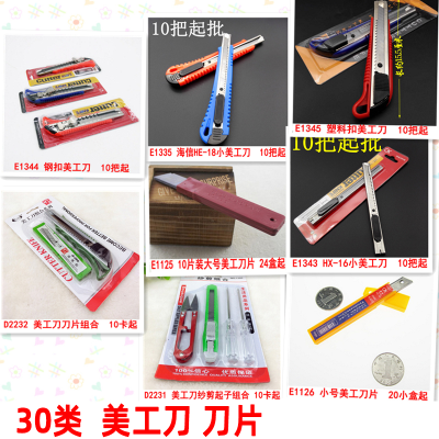 30 Art Knife Blade Office Knife Paper Cutter Large Wallpaper Knife Alloy Steel Metal Paper Cutting Blade 2 Yuan Shop