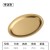 304 Stainless Oval Plate Gold Barbecue Plate Light Flat Thickened Fish Plate Dinner Plate Denier Tray Dessert Plate
