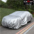 Sun-Proof Heat Insulation UV Protection Car Cover Windshield Dustproof Car Clothing Rain and Snow Proof Automobile Cover