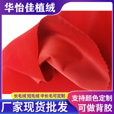 Faux Leather Fabric Flocking Jewelry Box Flocking Cloth Adhesive Self-Adhesive Flock Material Red Flocking Light Absorbing Background Fabric