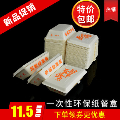 Box Paper Lunch Boxes Fast Food Takeaway Packing Box Huangshan Paper Lunch Boxes Rice Barbecue Packing Box with Lid