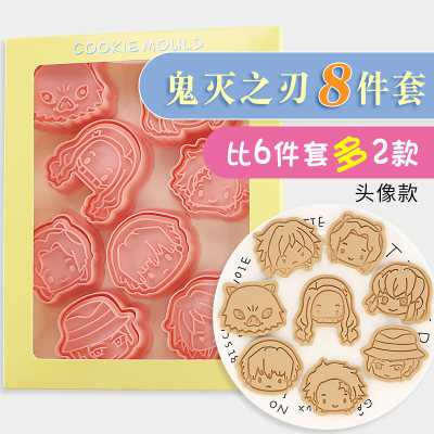 [8-Piece Set] Kimetsu No Yaiba Avatar Biscuit Mold Cartoon Household 3D Pressing Cookie Fondant Baking Tools