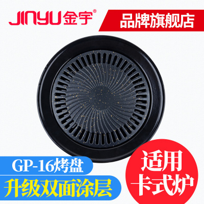 Korean Style Portable Gas Stove Barbecue Plate GP-16 Aluminum Non-Stick Household Outdoor Portable round Barbecue Plate