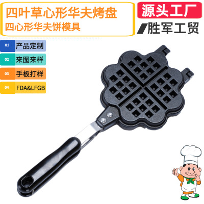 Heart-Shaped Waffle Baking Pan Mold Baking Love Muffin Mold Cookie Cutter Baking Pan Non-Stick Double-Sided Baking Tool