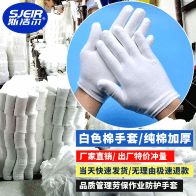 Factory Direct Sales White Gloves Work Gloves Thickened Pure Cotton Crafts Etiquette Cotton Gloves Working Labor Protection White Gloves