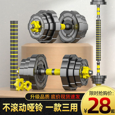 Waya Dumbbell Men's Fitness Equipment Home Barbell Yazu a Pair of Adjustable Weight Beginner Dumbbell Set