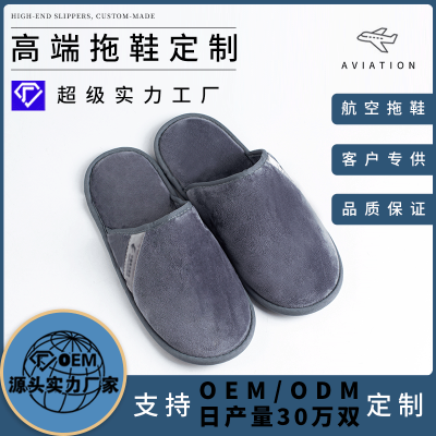Supply Hotel Hotel High-Grade Non-Slip Slippers Super Soft Fabric Aviation Slippers OEM Customized Processing