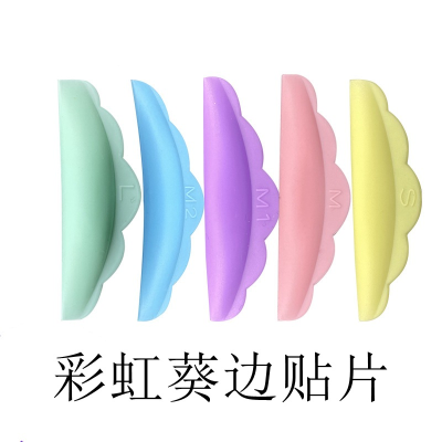 Eyelash Special Color Sunflower Edge Gasket Doll Ironing Auxiliary Tool Keratin Eyelash Surgery Rainbow Silicone Patch