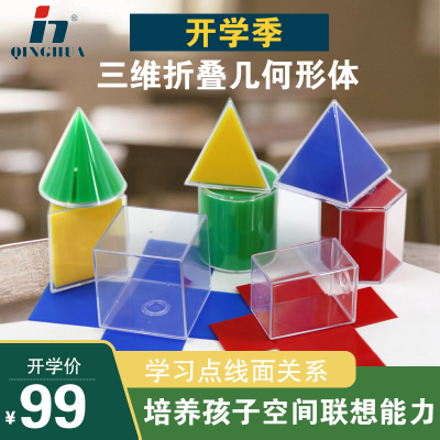 Three-Dimensional Geometrical Model Primary School Mathematics Teaching Aids Stem Cube Rectangular Cylindrical Surface Area Can Be Expanded