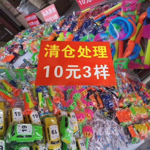 stall 10 yuan 3 kinds of toys water gun beach stall night market small business 10 yuan three kinds of children gift toys