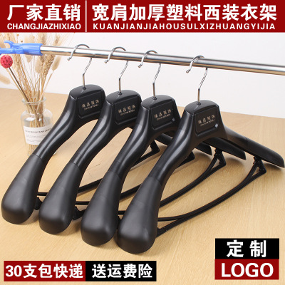 Wide Shoulder Traceless Plastic Hanger Wholesale Clothing Store Suit Hanger Suit Clothes Hanger Suit Hanger