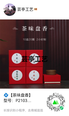 &#127744; [Tea Flavor Incense Coil]]
Model: P2103
Specification: 2-Hour System
Variety: Oolong Tea