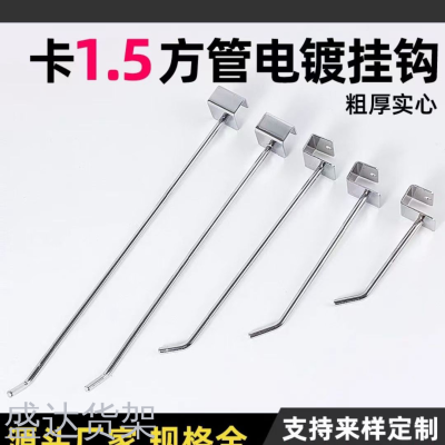 Square tube hook supermarket shelf hook square tube hook iron wire hook