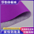 Purple Beautiful Plush Fabric Can Be Used for Various Furniture Packaging Types with Self-Adhesive, Highly Sticky and Non-Degumming
