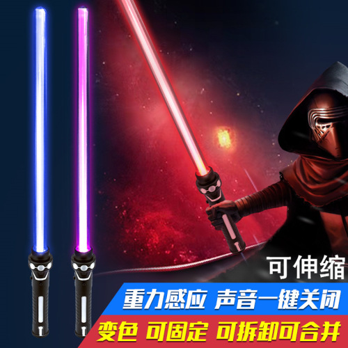 cross-border star wars laser sword telescopic two-in-one color-changing light sword seven-color children‘s luminous stick light stick toy
