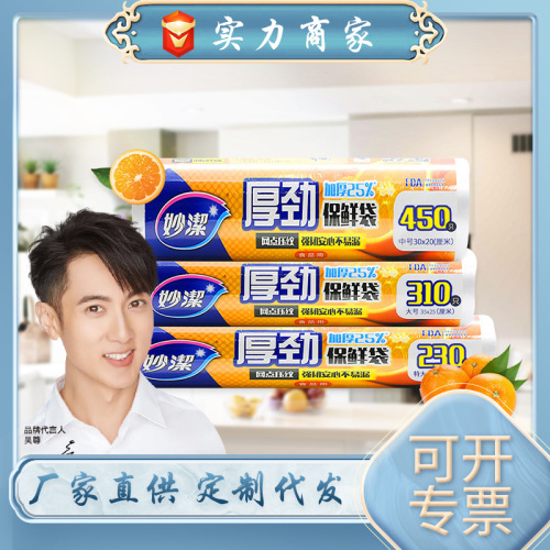 miaojie thick strong point broken fresh-keeping bag large roll household food grade pe tough thickened storage bag plastic bag