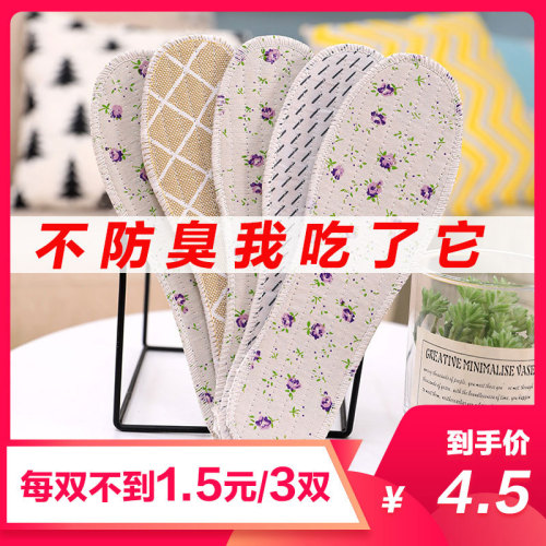3-20 deodorant insole men and women sweat-absorbent breathable fragrance thickened shock-absorbing cool soft bottom summer cotton color does not fall