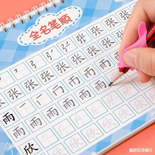 kindergarten name stickers children‘s baby school name practice copybook pencil practice tracing book non-embroidery