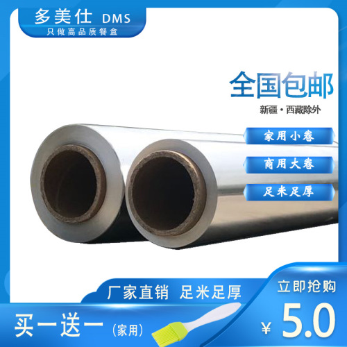 household oven baking tin foil barbecue barbecue paper wrapped fish tin foil paper nail powder kiln chicken commercial aluminum foil paper roll