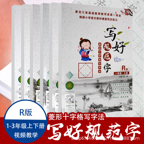 write standard words r version primary school students 1 2356 grade chinese people‘s education edition primary school students rhombus cross grid practice copybook