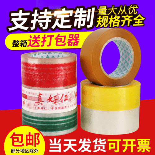 sealing adhesive transparent tape 4.5cm express packaging sealing tape yellow tape packaging large roll laminating film wholesale