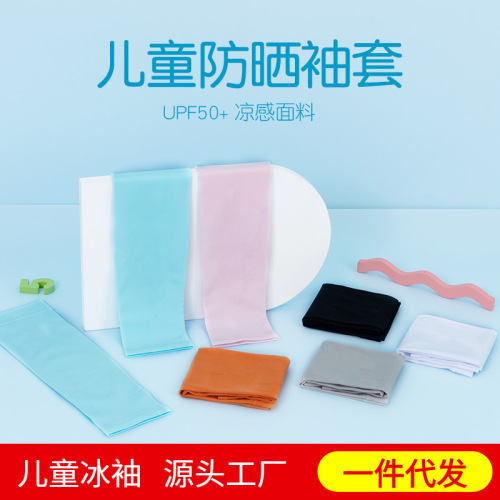 children‘s ice sleeve sun protection oversleeve men‘s and women‘s summer thin breathable korean-style ice silk uv protection arm sleeve ice sleeve