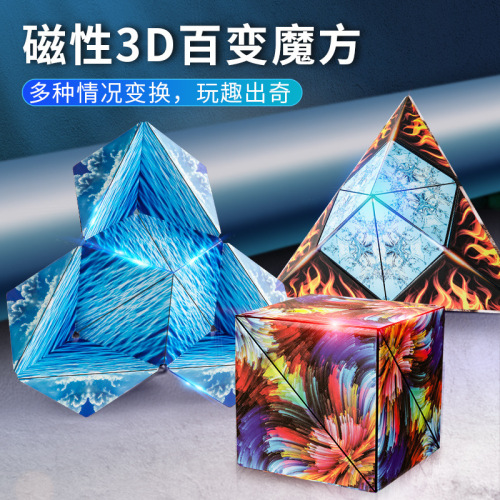 three-dimensional geometric space changeable magnetic 3d rubik‘s cube children‘s thinking magnetic puzzle building blocks decompression deformation