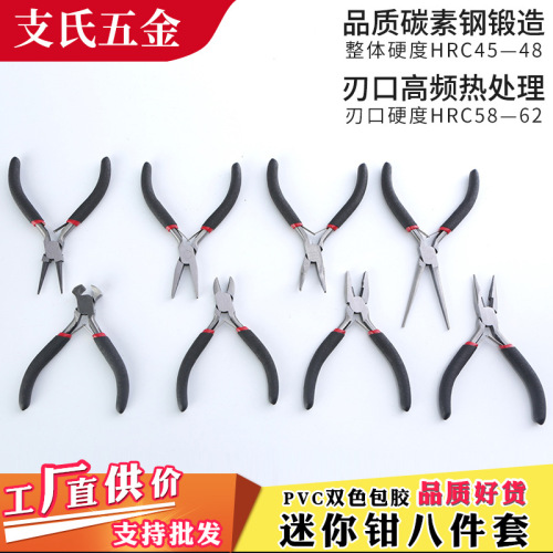 spot supply pliers pointed mouth oblique mouth round mouth mini pliers 8-piece set flat mouth pliers jewelry pliers diy jewelry tools