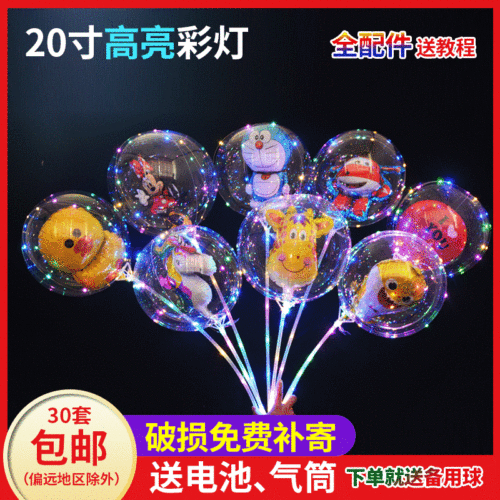 Wave Ball Luminous Balloon Customized Children‘s Toy Stall Drainage Net Red Balloon Wave Ball Scan Code Small Gift 