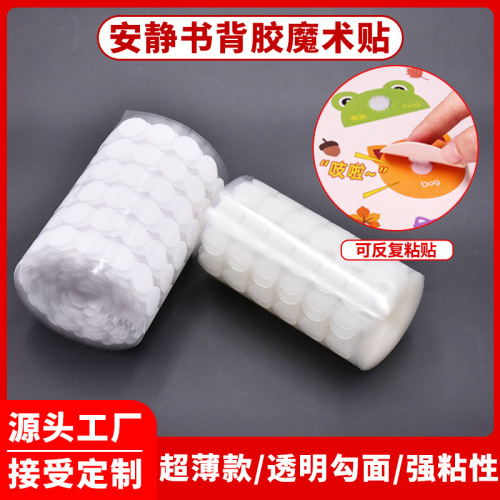 quiet back glue velcro children‘s early education small dot handmade diy material package transparent mother and child buckle paste