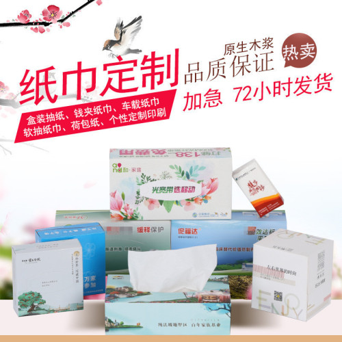 design tissue facial tissue toilet paper box customized car boxed napkin advertising paper extraction custom logo