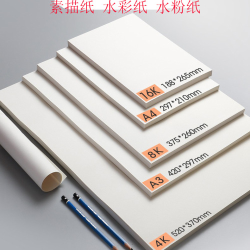 sketch paper lead painting paper oil painting stick gouache paper watercolor paper art painting a4 a3 4 open 70g -- 300g