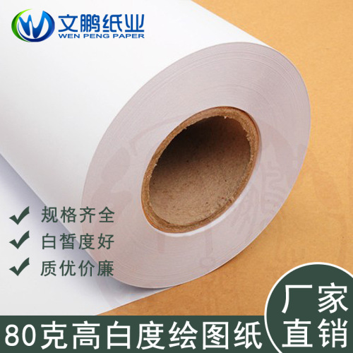 clothing cad paper engineering drawing paper reel 80g mechanical drawing paper large white paper large drawing paper drawing roll paper