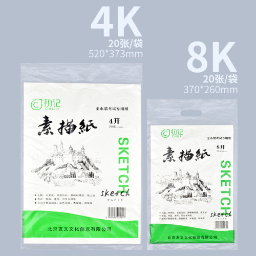 Initial Record 8k4k160G Art Sketch Paper Lead Paper four-Open Sketch Paper Sketch Pencil