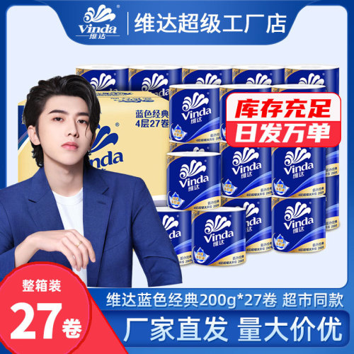 vida roll paper blue classic 4-layer 27 rolls 200g toilet paper roll tissue toilet paper full box flagship store