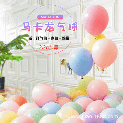 2.2g macaron color latex balloon party balloon manufacturers supply birthday wedding room layout wedding balloon