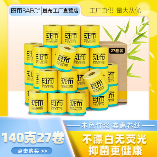 BABO Bamboo Fiber Paper Natural Color Household Paper Roll Toilet Paper Toilet Paper Wholesale Paper Full Box Affordable 140 G27 Rolls