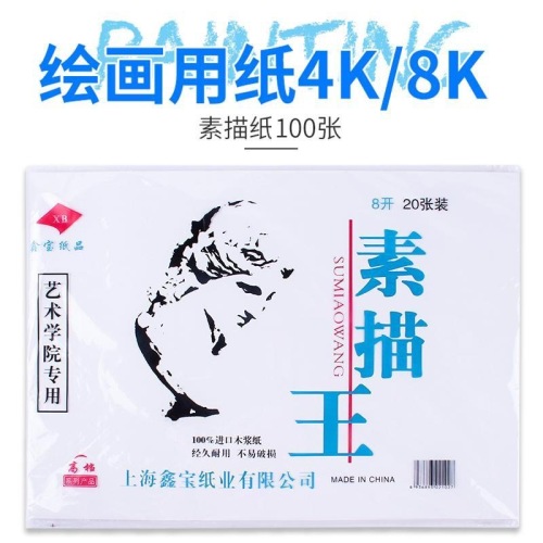 sketch paper 8 open gouache paper 4 open sketch 120g/160g student training art paper 20 sheets per pack wholesale