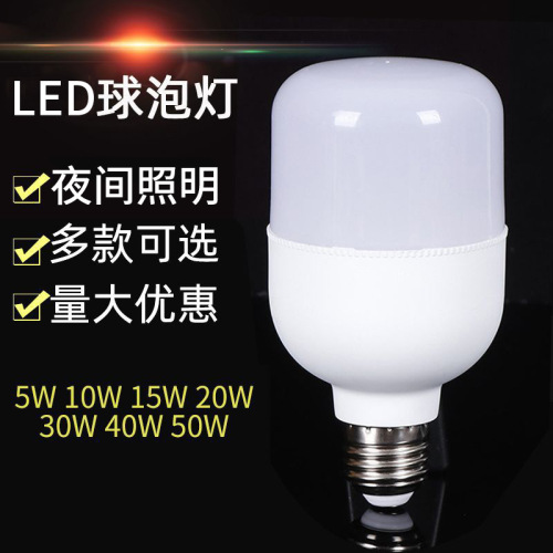 led lamp household white light bulb lamp high power bulb lamp e27 indoor lighting stall night market light spot